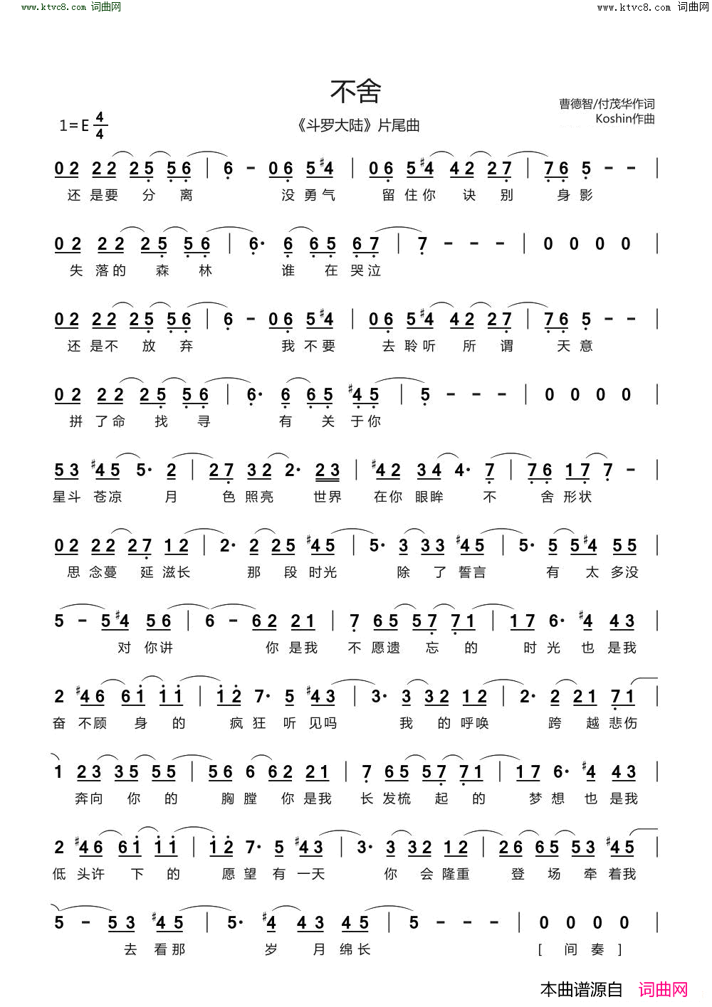 不舍《斗罗大陆》片尾曲简谱-徐佳莹演唱-曹德智、付茂华/Koshin词曲1