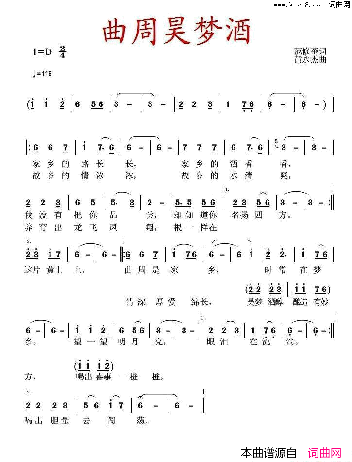 曲周昊梦酒简谱1