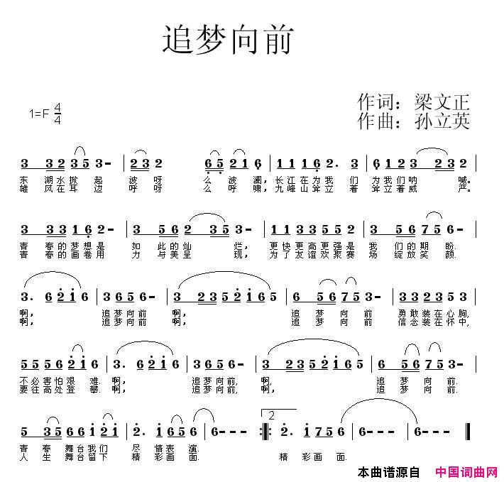追梦向前简谱1
