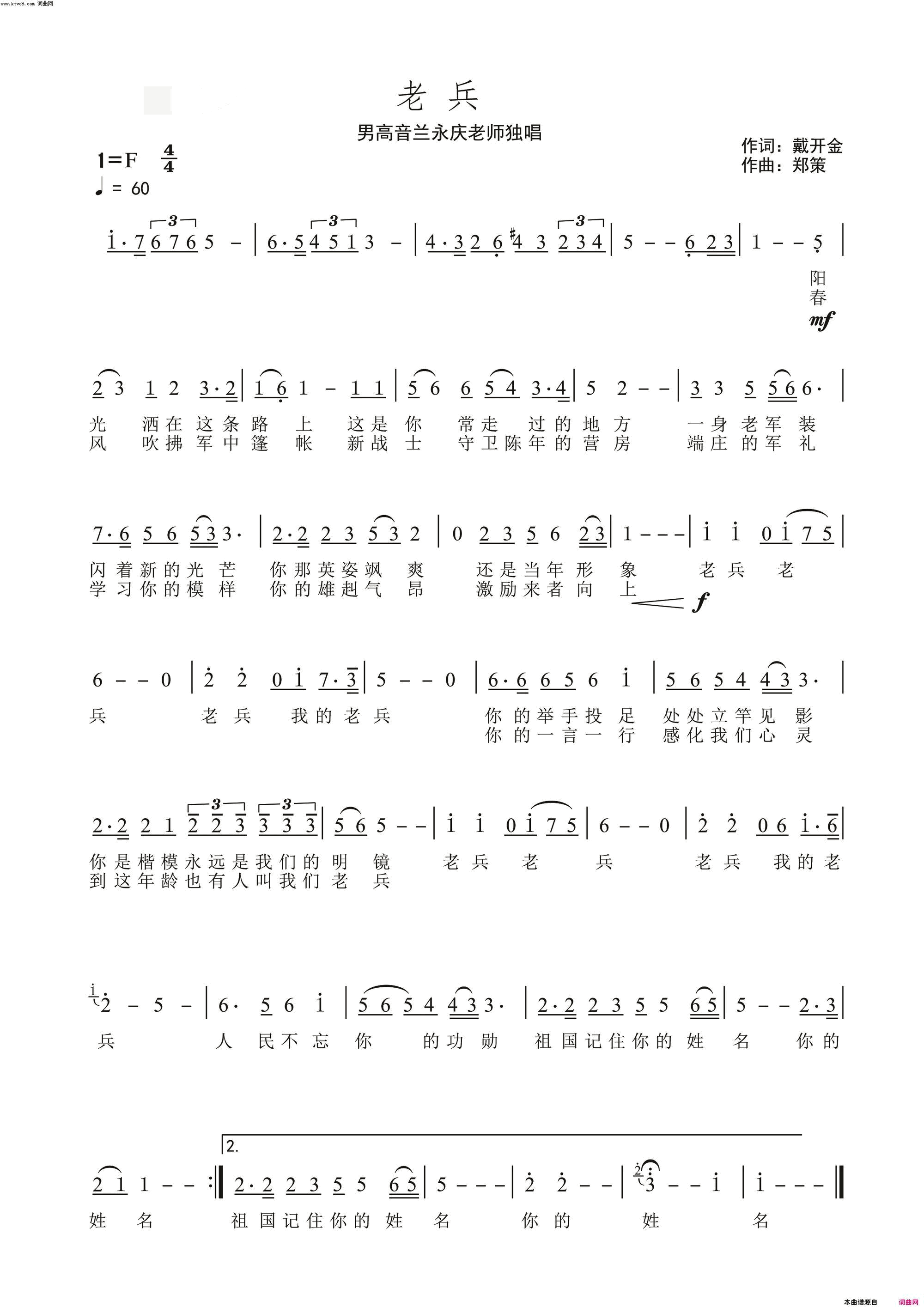 老兵简谱-兰永庆演唱-戴开金/郑策词曲1