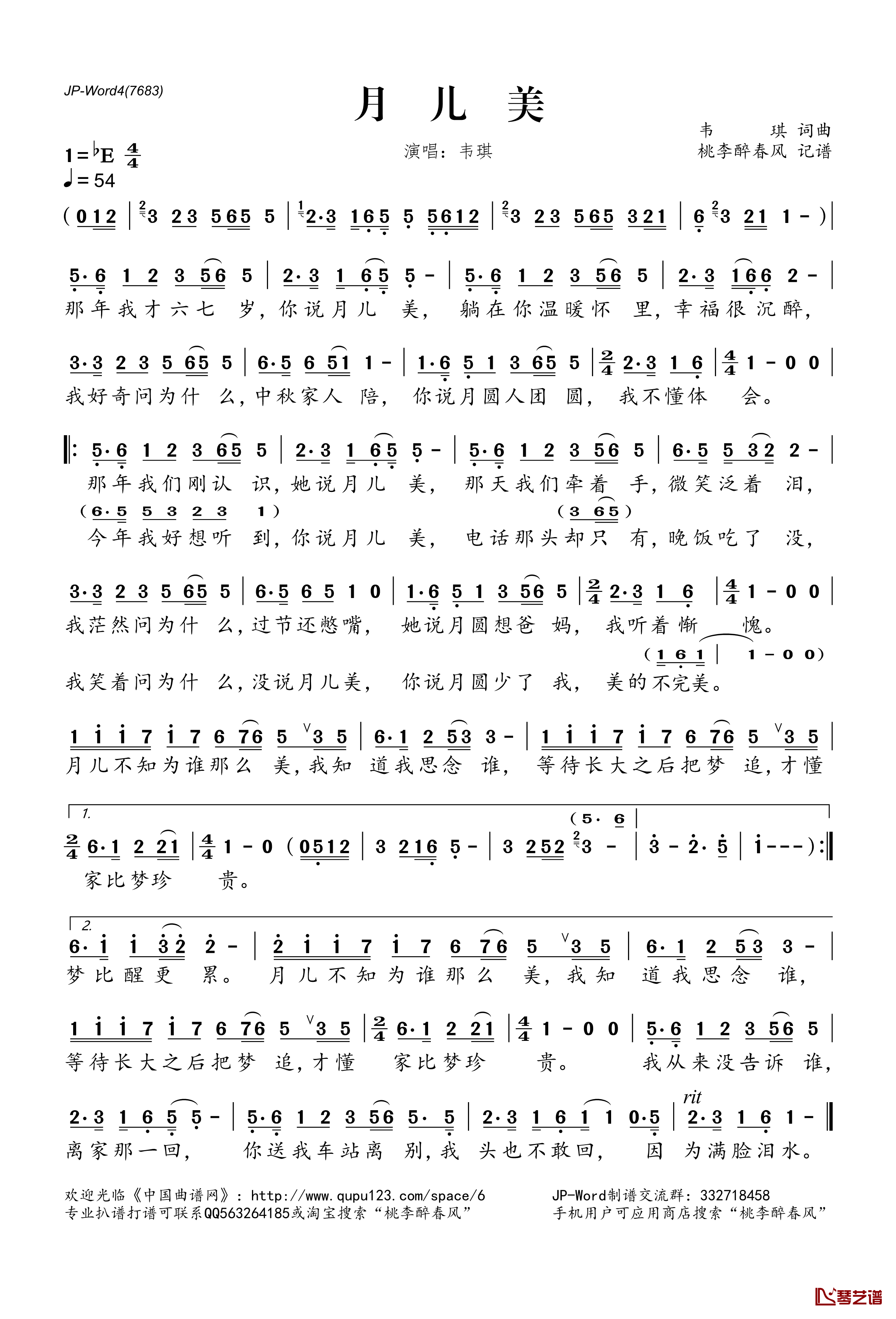 月儿美简谱(歌词)-韦琪演唱-桃李醉春风记谱1