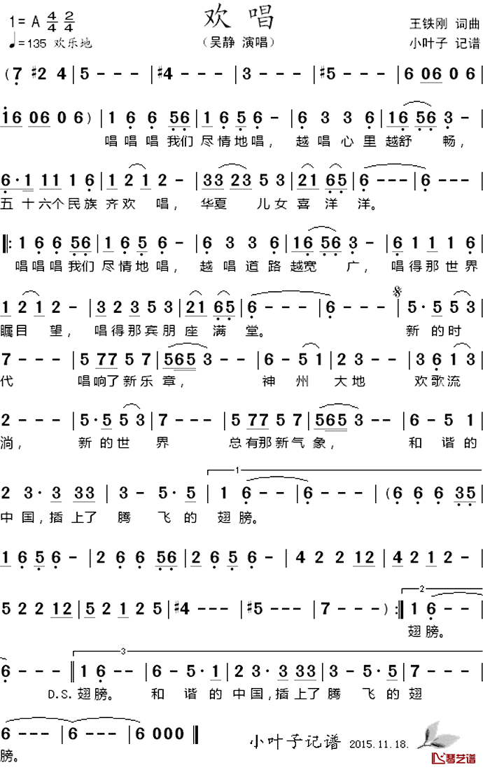 欢唱简谱-吴静演唱1