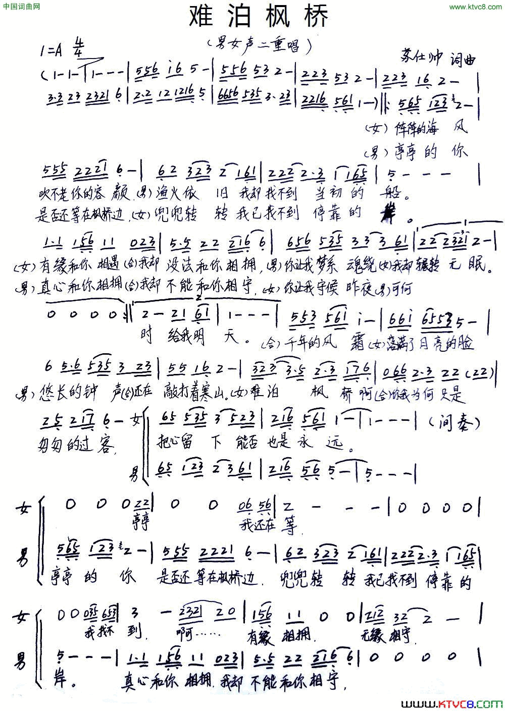 难泊枫桥和声版简谱1