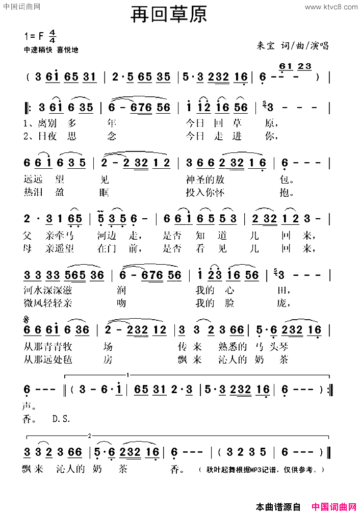 再回草原简谱-来宝演唱-来宝/来宝词曲1