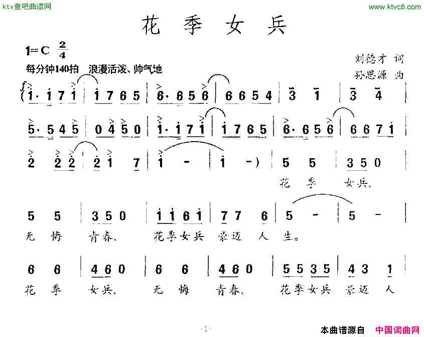 花季女兵简谱1
