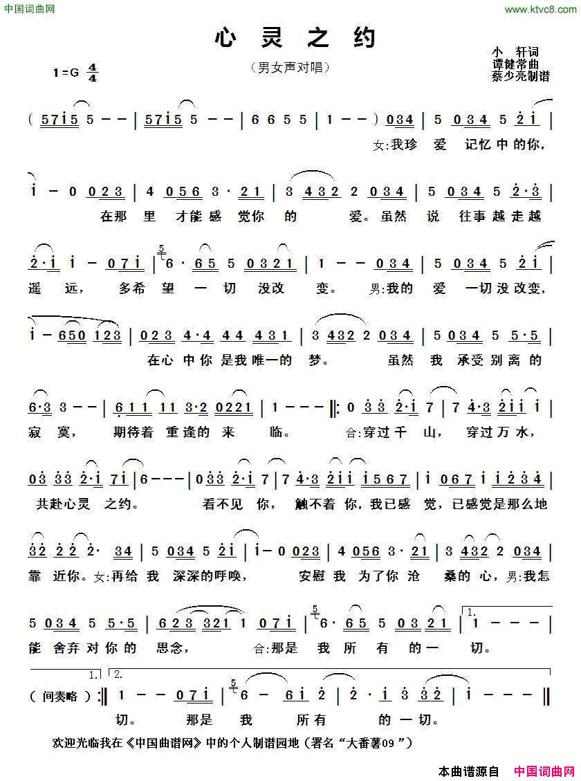 心灵之约简谱-邓秒华演唱-小轩/谭健常词曲1