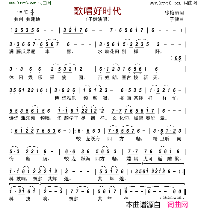 歌唱好时代简谱-子健演唱-徐艳丽/子健词曲1