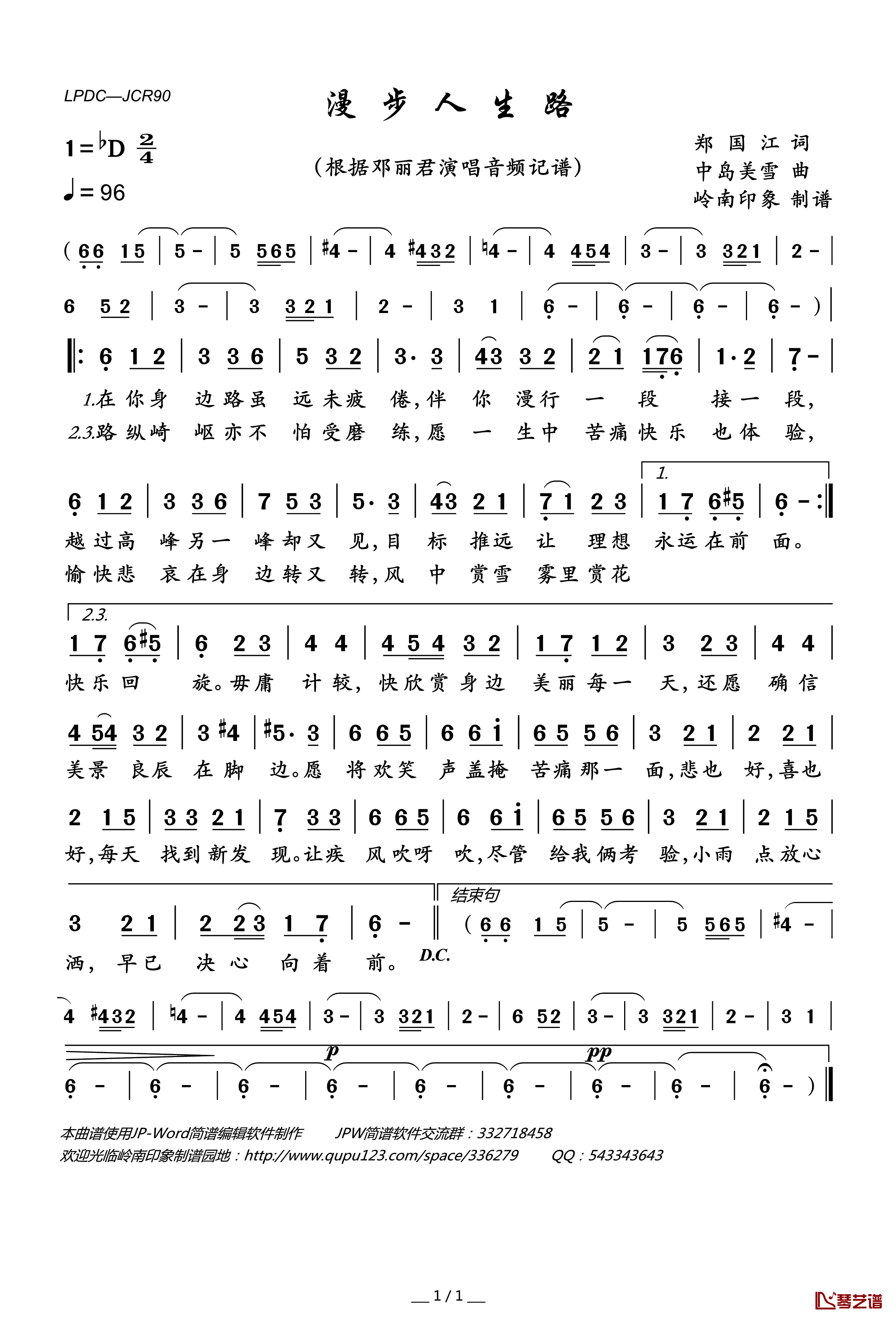 漫步人生路（粤语版）简谱(歌词)-邓丽君演唱-岭南印象曲谱1
