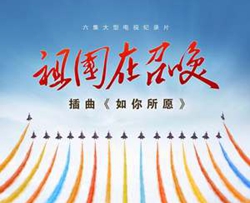 如你所愿简谱(歌词)-谭维维演唱-电视纪录片《祖国在召唤》插曲