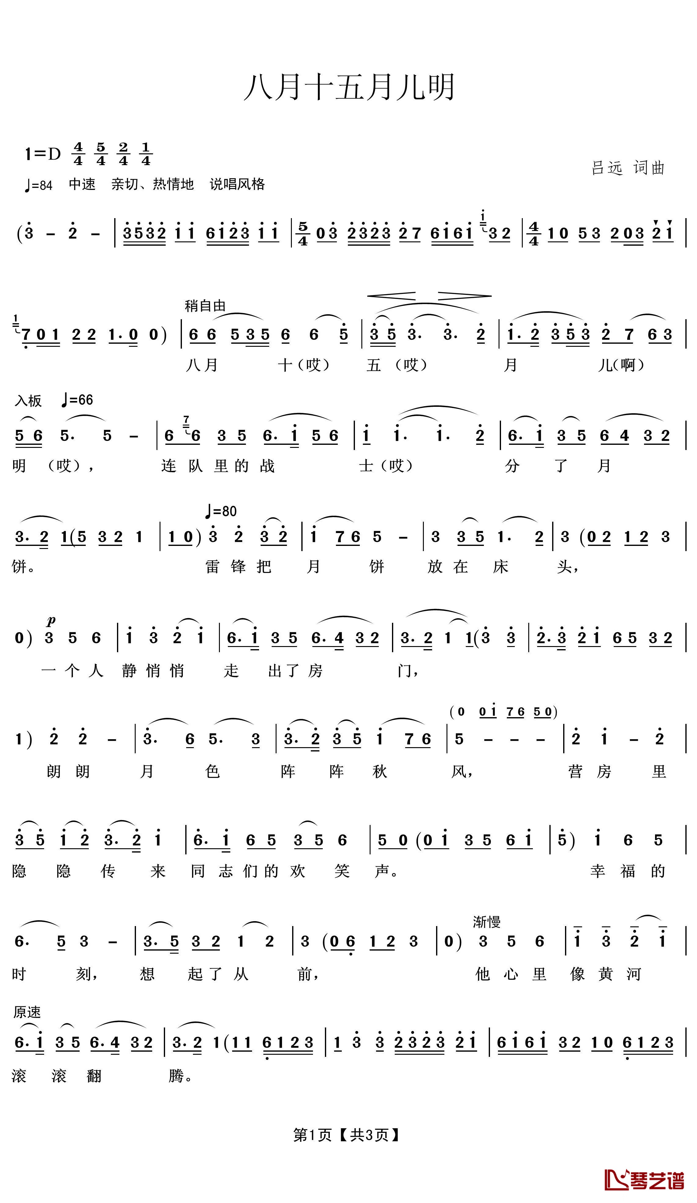 八月十五月儿明简谱(歌词)-吴碧霞演唱-王wzh曲谱1