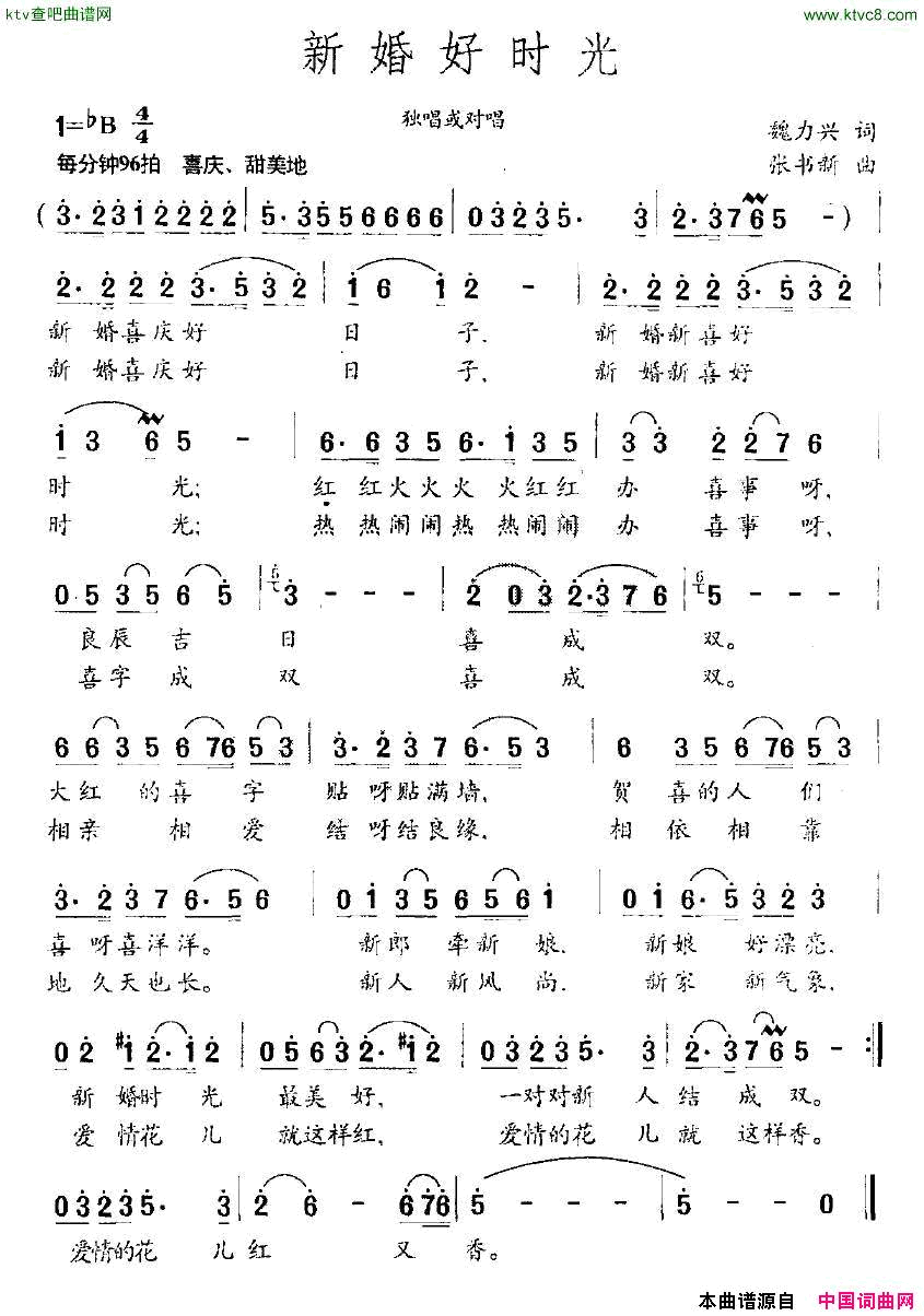 新婚好时光简谱1