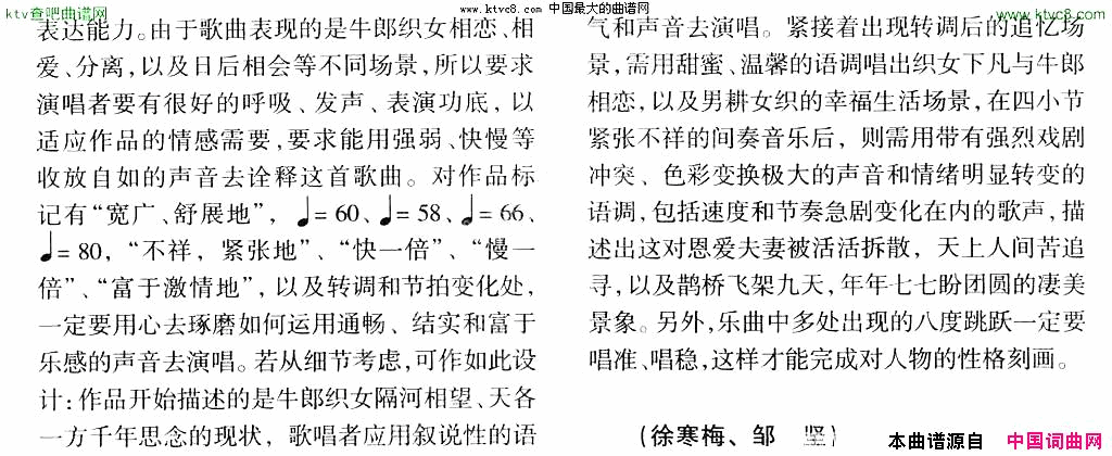 牛郎织女刘麟词王志信曲、正谱简谱1