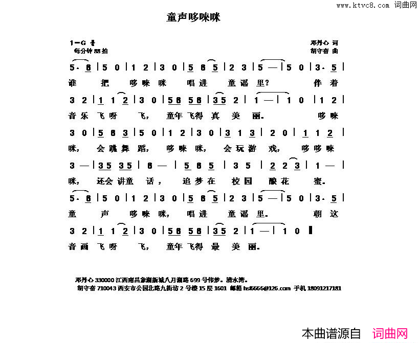童声哆唻咪简谱1
