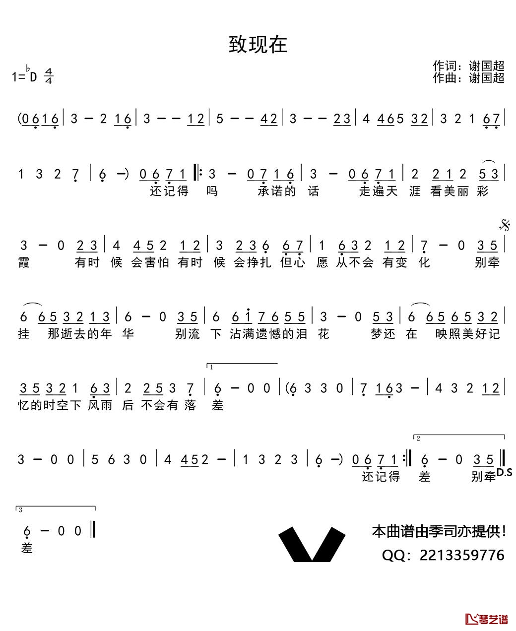 致现在简谱(歌词)-谱友季司亦上传1