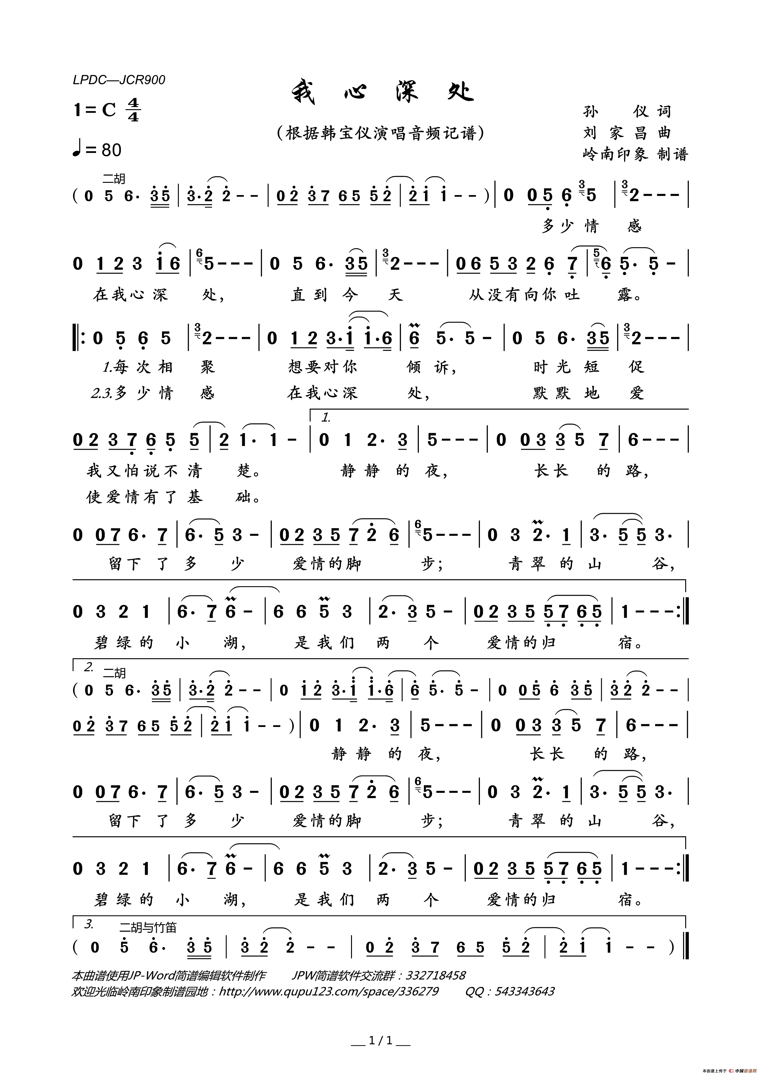 我心深处简谱-韩宝仪演唱-岭南印象制作曲谱1