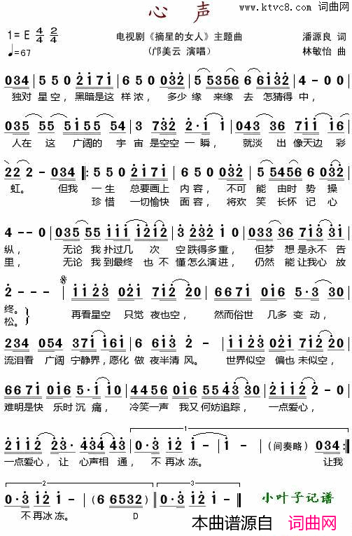 心声电视剧《摘星的女人》插曲简谱-邝美云演唱-潘源良/林敏怡词曲1