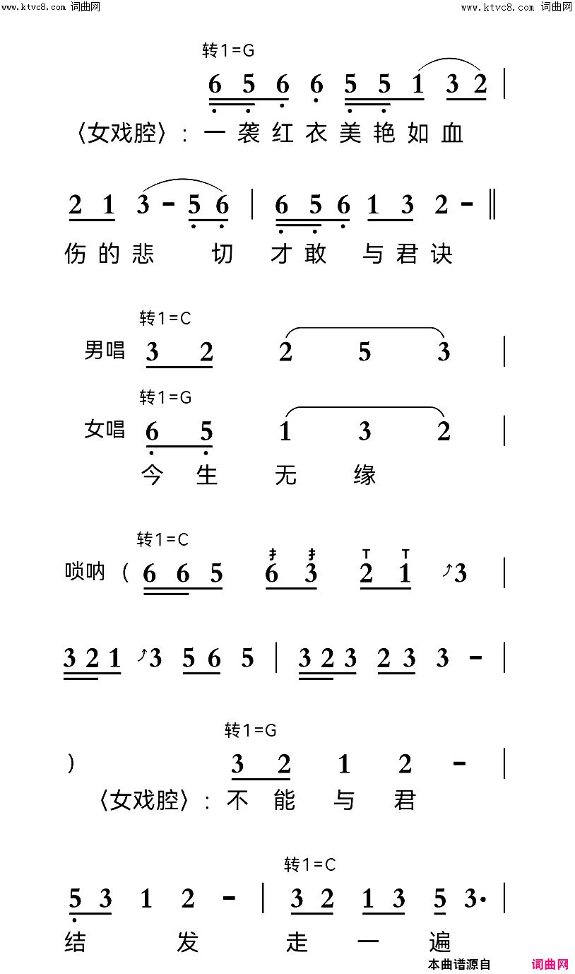 一曲成殇简谱1