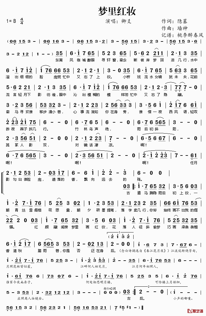 梦里红妆简谱(歌词)-卿爻演唱-桃李醉春风记谱1