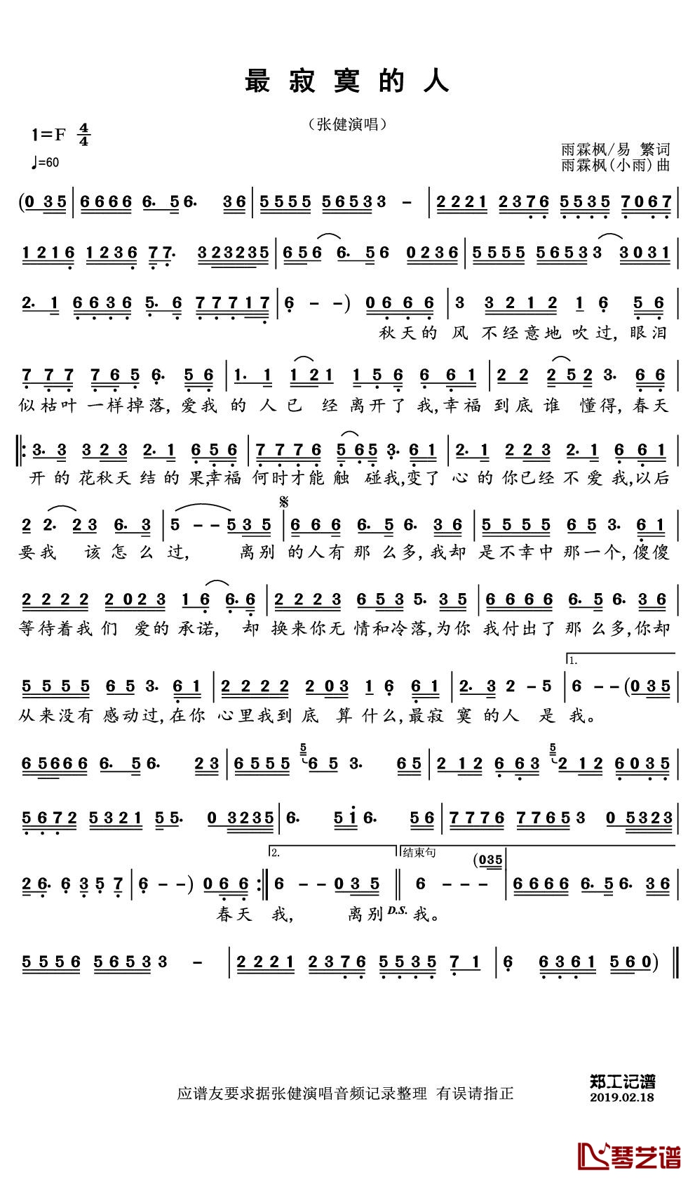 最寂寞的人简谱(歌词)-张健演唱-郑工1944上传1
