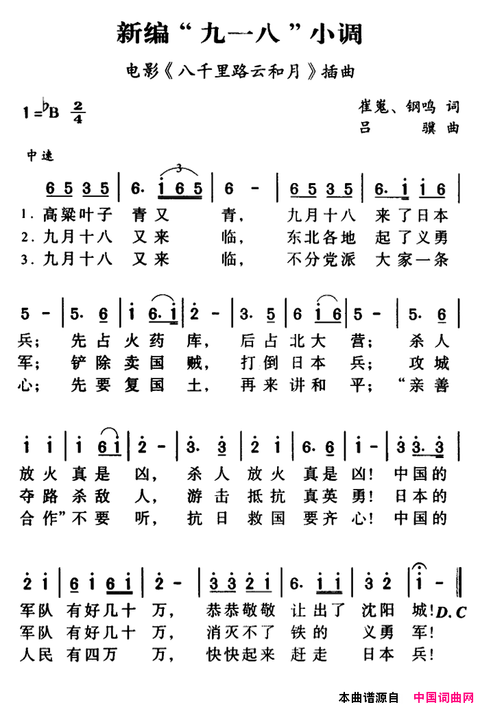 军歌金曲：新编“九一八”小调简谱1