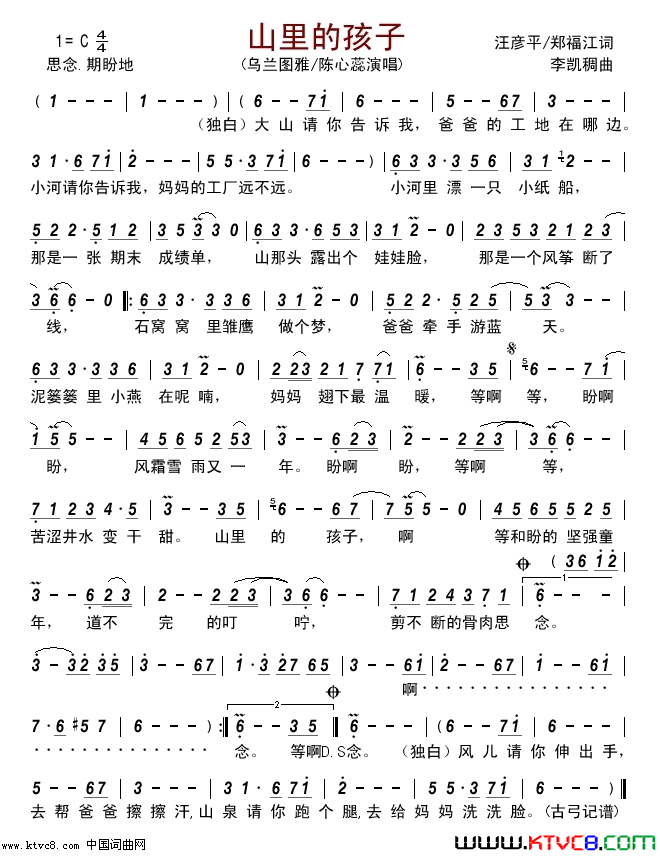 山里的孩子简谱-乌兰图雅演唱-汪彦平、郑福江/李凯稠词曲1