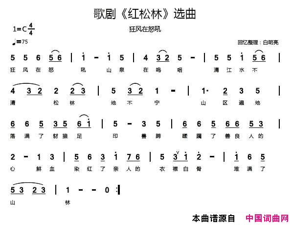 歌剧《红松林》选曲4首简谱1