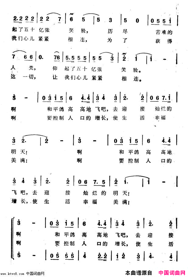 明天的世界电视片《世界五十亿人口日》插曲简谱1