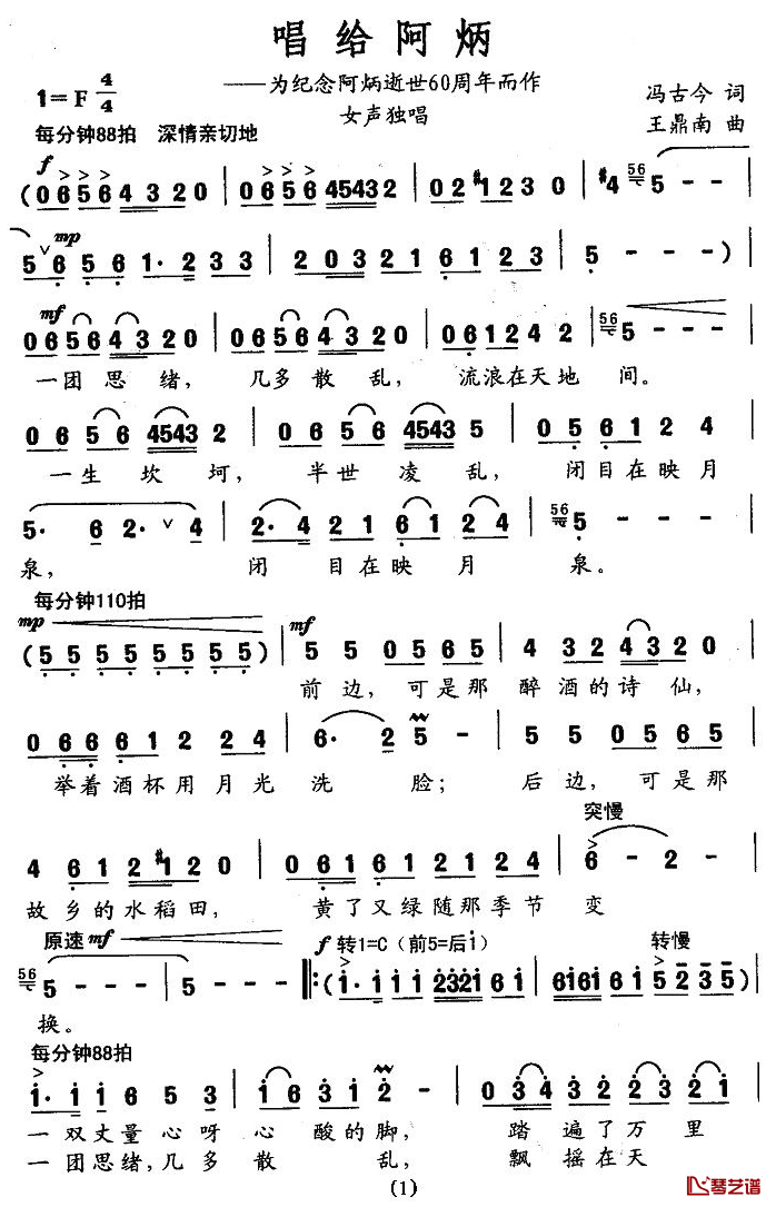 唱给阿炳简谱-冯古今词 王鼎南曲1