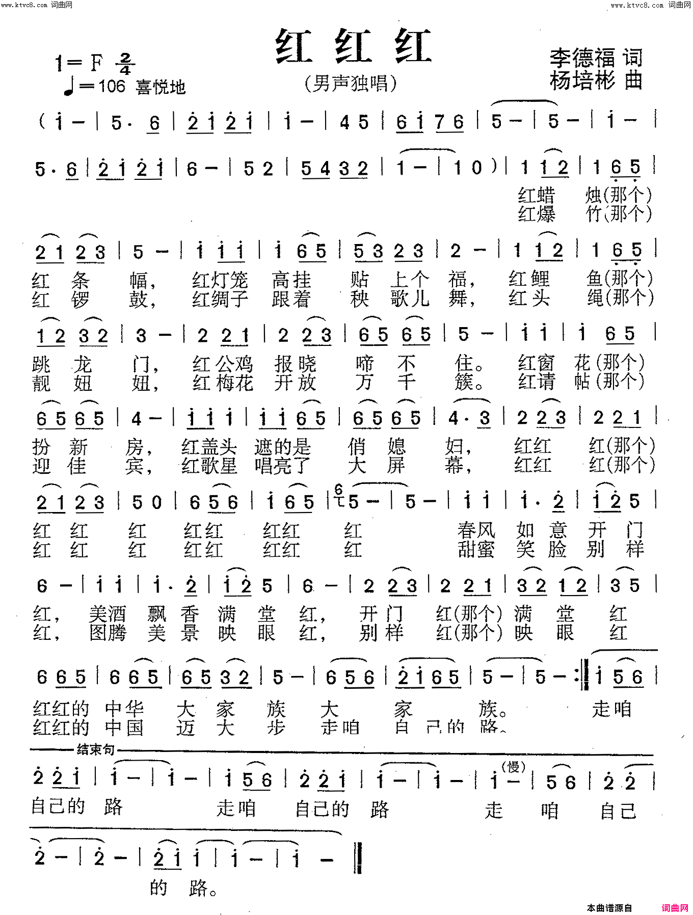红红红男声独唱简谱1