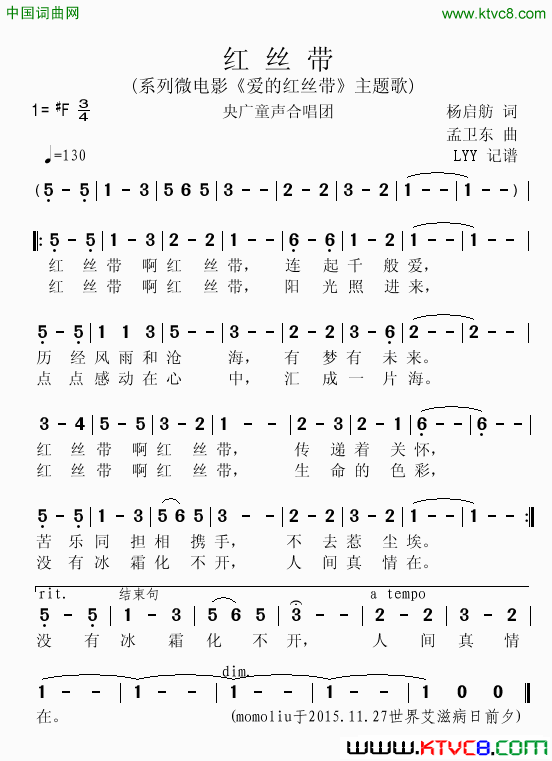 红丝带系列微电影《爱的红丝带》主题歌简谱1