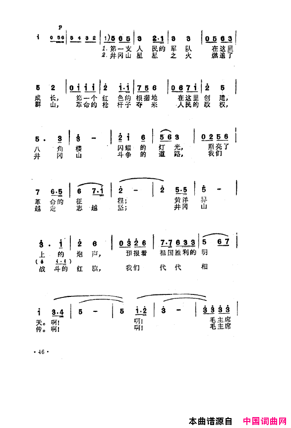 毛泽东之歌-红太阳歌曲集000-050简谱1