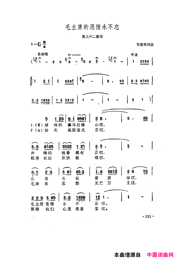 毛泽东之歌-红太阳歌曲集151-200简谱1
