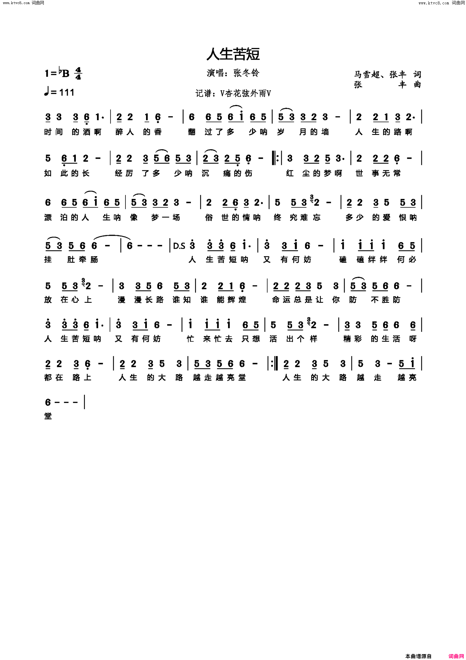 人生苦短简谱-张冬铃演唱-马雪超、张丰/张丰词曲1