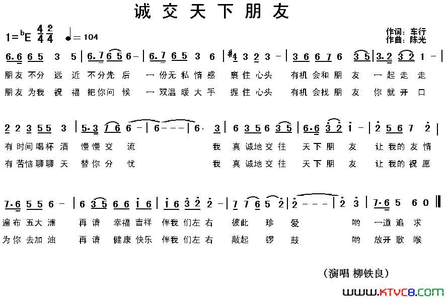 诚交天下朋友简谱1
