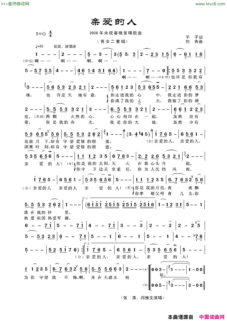 亲爱的人男女二重唱简谱-张燕演唱-予子/刘青词曲1