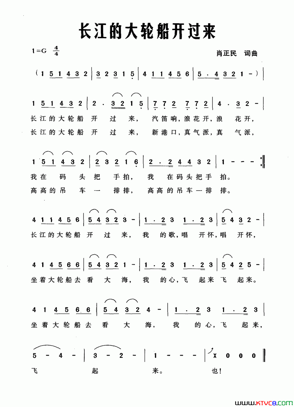 长江的大轮船开过来简谱1
