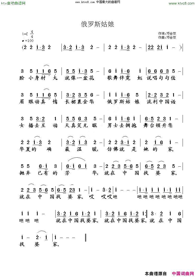 俄罗斯姑娘简谱1