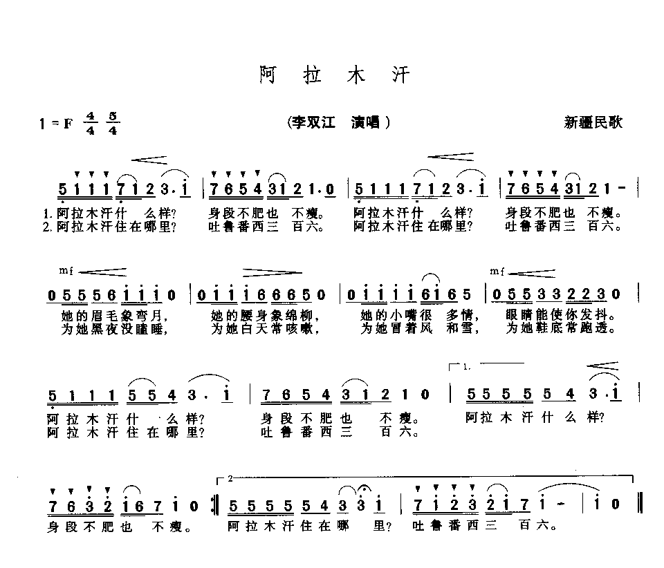 阿拉木汗简谱-新疆民歌演唱1