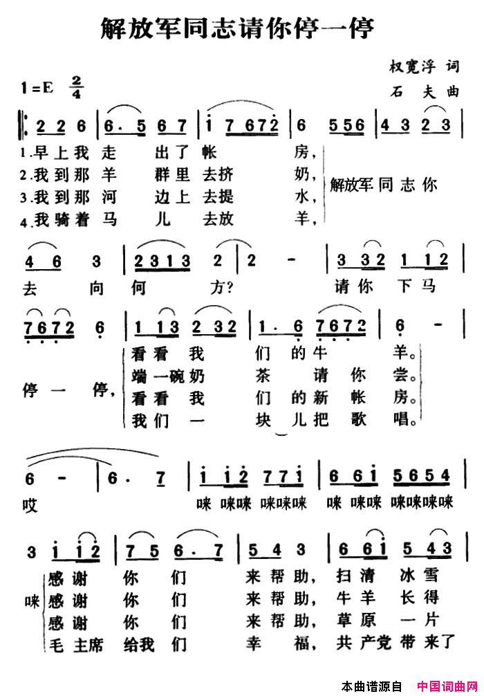 军歌金曲：解放军同志请你停一停简谱1