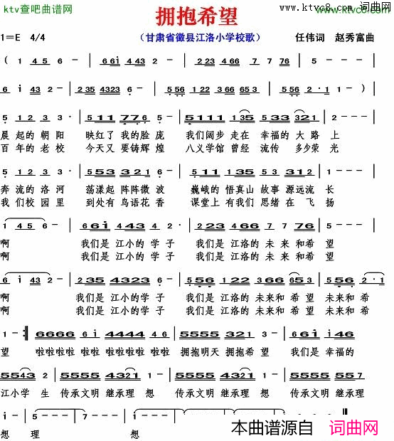 拥抱希望简谱1