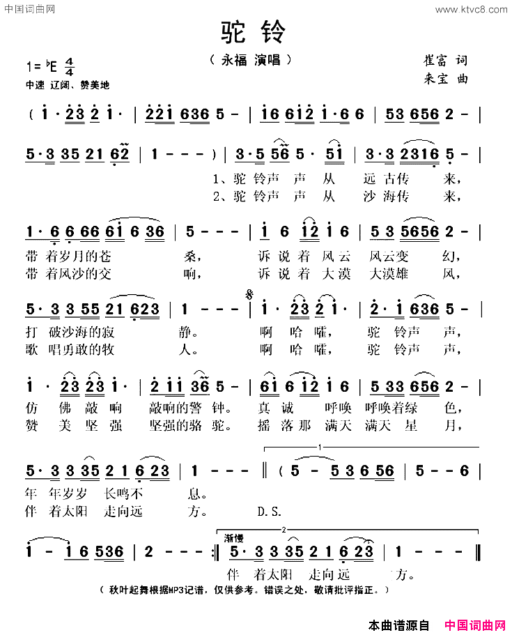 驼铃崔富词来宝曲驼铃崔富词 来宝曲简谱-永福演唱-崔富/来宝词曲1