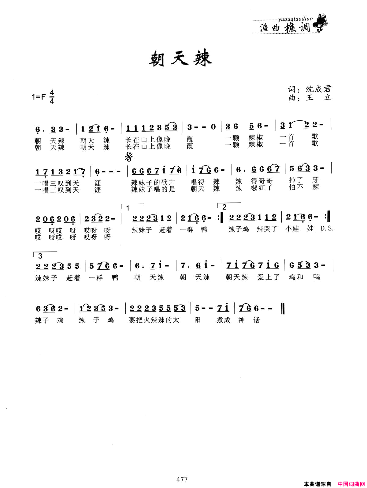 朝天辣简谱1