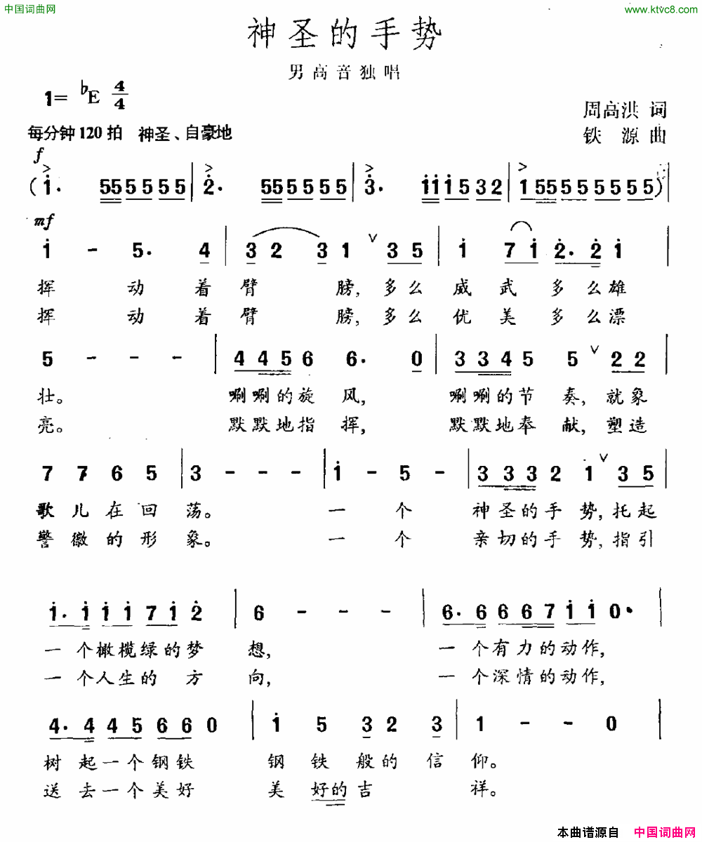 神圣的手势简谱1