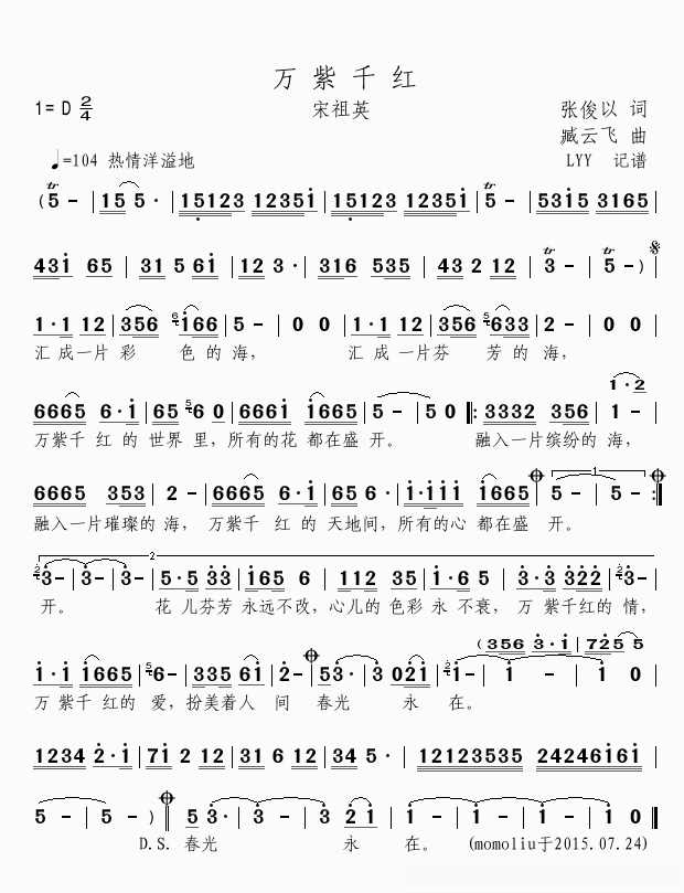万紫千红简谱(歌词)-宋祖英演唱-LYYmomoliu曲谱1