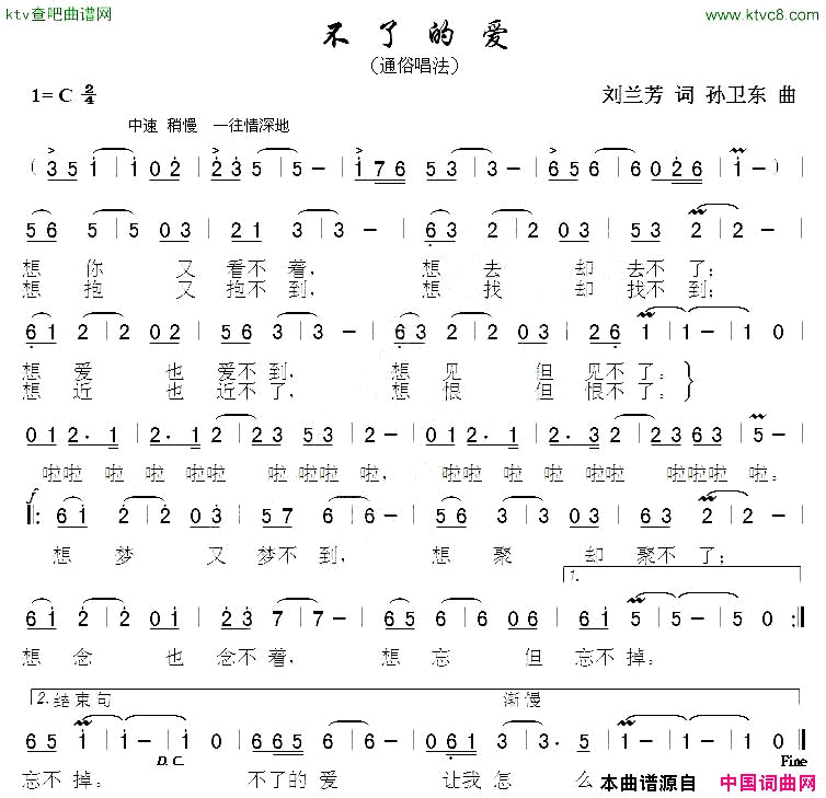 不了的爱刘兰芳词孙卫东曲简谱1