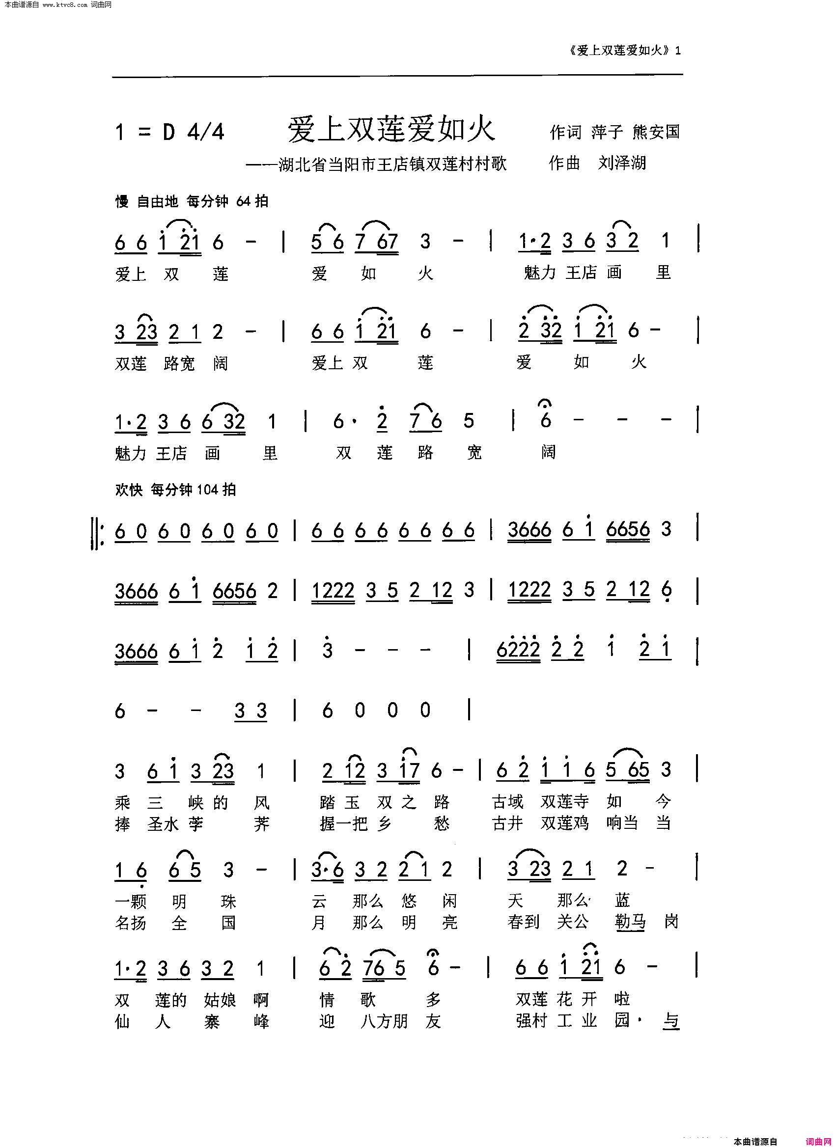 爱上双莲爱如火简谱-么健演唱-萍子、熊安国/刘泽湖词曲1