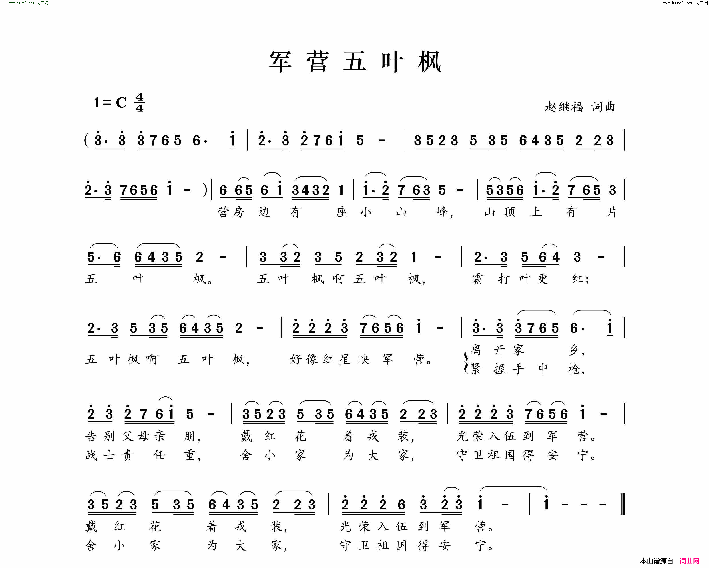 军营五叶枫简谱1