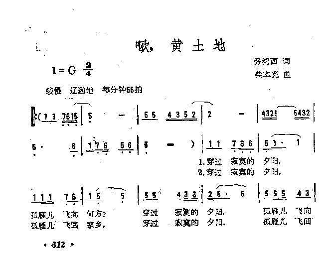 呕，黄土地简谱1