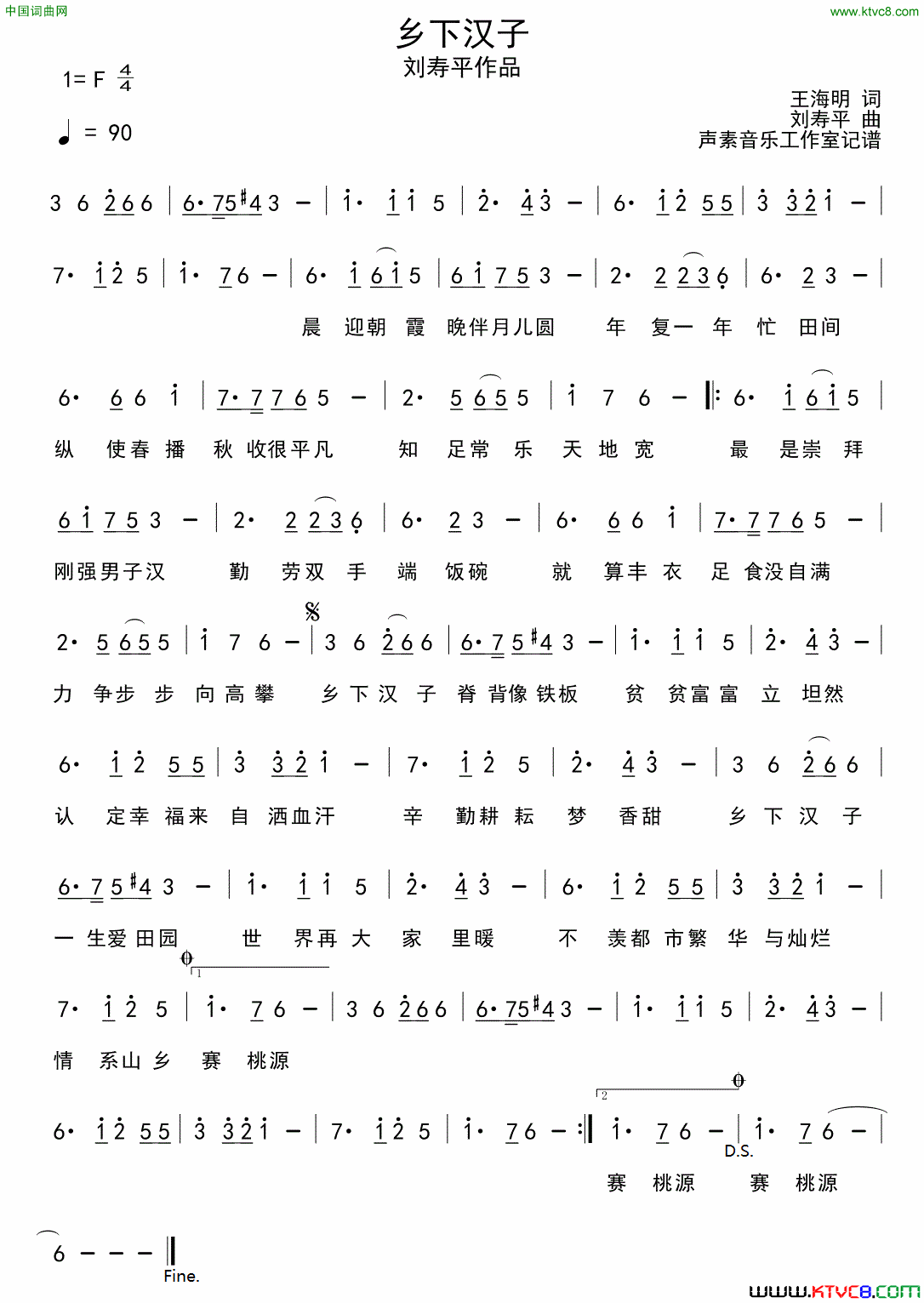 乡下汉子简谱1