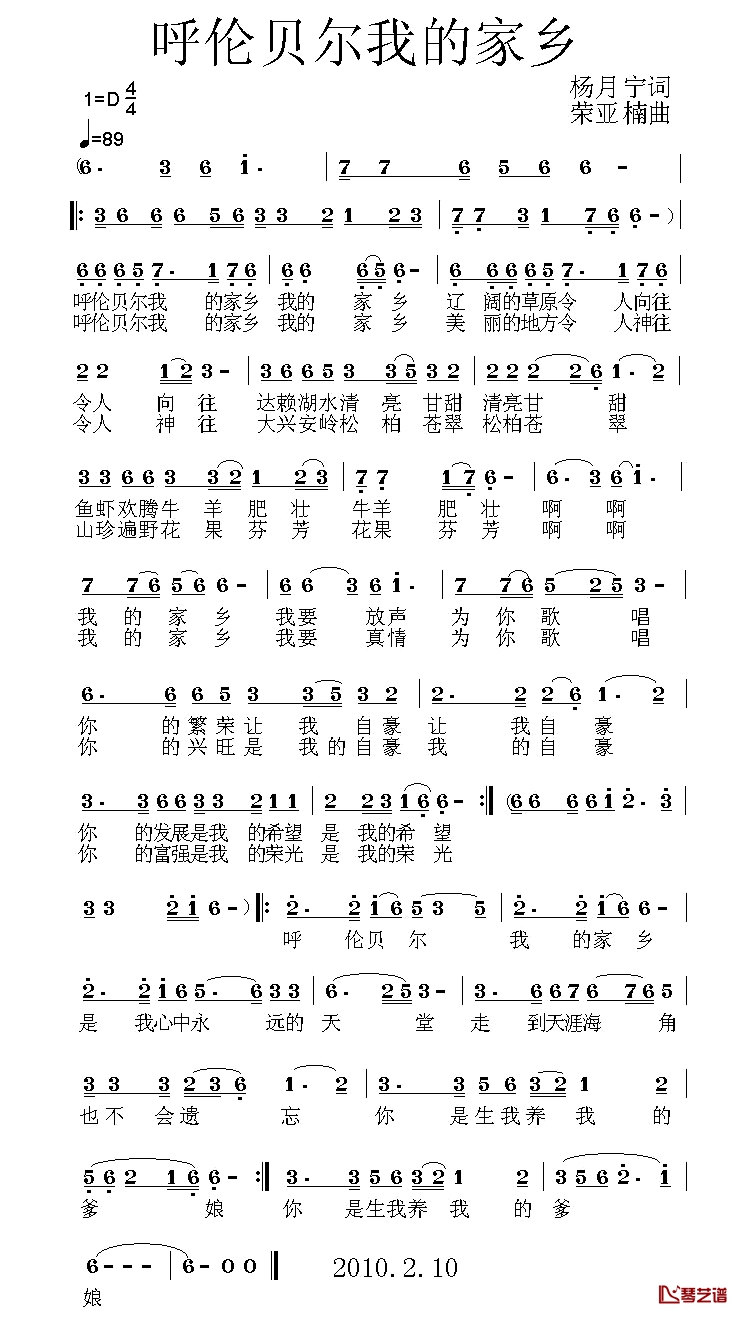 呼伦贝尔我的家乡简谱-思雨演唱1